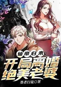 Return of the Immortal Emperor: Divorced Beautiful Wife at the Beginning