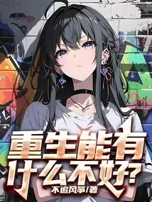 What Could Be Wrong with Being Reborn?