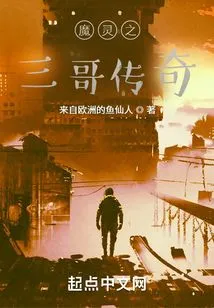 The Legend of the Third Brother of Demon Spirit