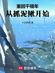 Returning to the New Millennium Starts with Catching Loaches