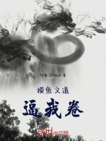 Touching Fish and Literary Skills Forced Me to Roll