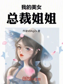 My Beautiful Ceo Sister