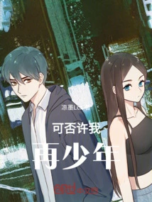 Can You Allow Me to Be Young Again!