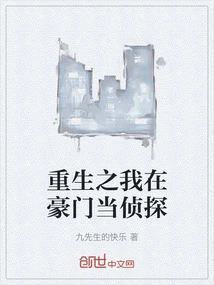 In My Rebirth, I Work as a Detective in a Wealthy Family