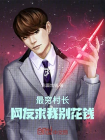 The Poorest Village Chief, Netizens Begged Me Not to Spend Money