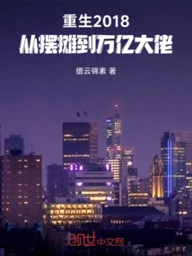 Rebirth in 2018: from Stall to Billionaire