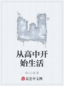 Life Since High School