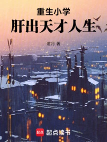 Rebirth in Primary School, Life of Genius Born from Liver