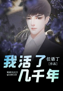 I Have Lived for Thousands of Years