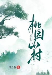 Taoyuan Mountain Village