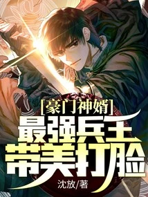 The Son-in-law of a Wealthy Family: the Strongest Soldier and His Beauty Slap Him in the Face