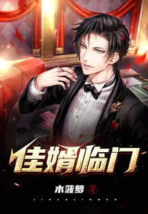 A Good Son-in-law is Coming