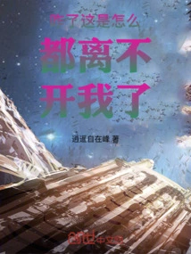 What's Wrong? You Can't Live Without Me No Matter What