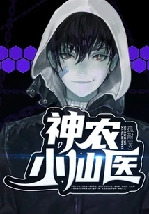 Shen Nong's Little Fairy Doctor