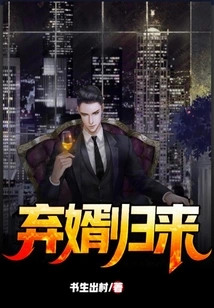 Abandoned Son-in-law Returns