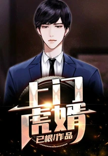 The Door-to-door Tiger Son-in-law