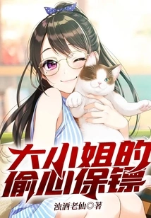 The Eldest Lady's Secretive Bodyguard