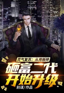 Resurrection of Spiritual Energy: Start Upgrading by Hitting the Rich Second Generation with a Brick