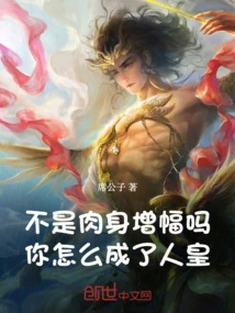 Isn't it Because of Physical Growth? How Did You Become the Human Emperor?