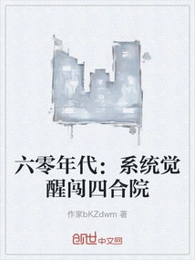 The 1960s: System Awakening and Entering the Siheyuan