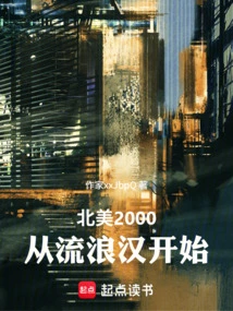 North America 2000: Beginning as a Tramp