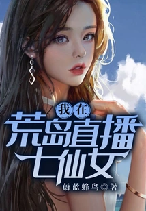 I Live Broadcast Seven Fairies on a Desert Island