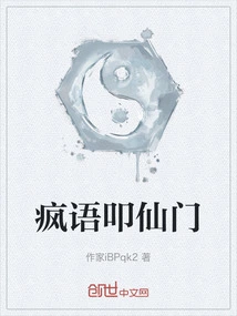 Crazy Words Knock on the Door of Immortality