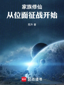 Family Cultivation of Immortality: Starting from the Plane Battle