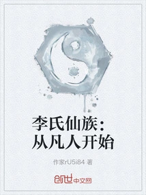 Li Clan of Immortals: Starting from Mortals