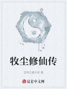 Muchen's Cultivation of Immortality