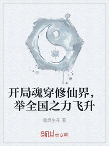 At the Beginning, the Soul Penetrates the World of Immortality and Soars with the Power of the Whole Country