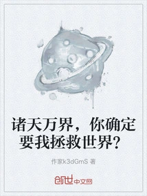 All Heavens and Worlds, Are You Sure You Want Me to Save the World?