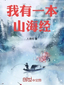 I Have a Book of Mountains and Seas