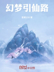 Fantasy Road Leading to Immortality