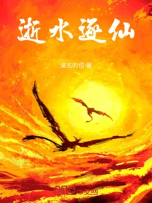 Passing Water and Chasing Immortals