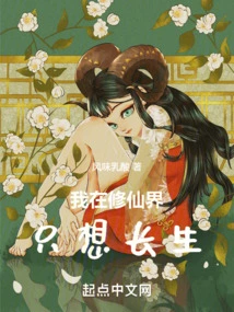 In the World of Immortality, I Just Want to Live Forever