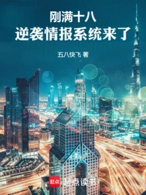 Just Turned 18, the Counterattack Intelligence System is Here