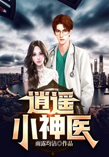 Xiaoyao Little Miracle Doctor