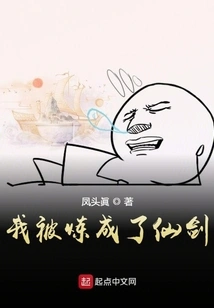 I Was Made into a Fairy Sword