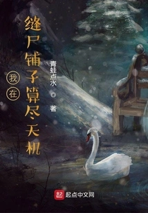 I'm Working Out My Secrets in the Corpse Shop