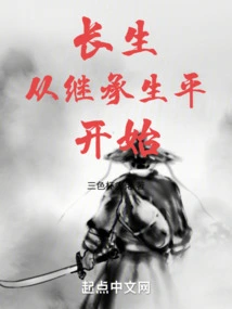 Immortality Begins with Inheritance