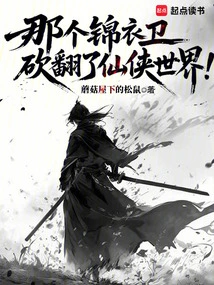 That Jinyiwei Chopped Down the World of Xianxia!