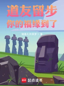 Fellow Taoist, Stay, Your Blessing Has Arrived