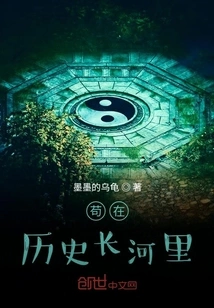 Staying in the Long River of History