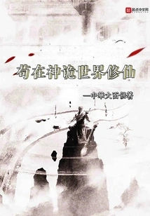 Cultivating Immortality in a Mysterious World