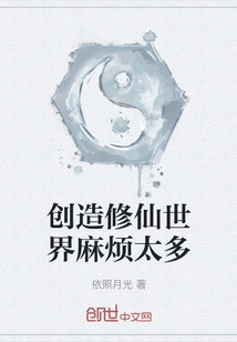 Creating a World of Cultivating Immortals is Too Troublesome