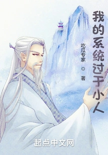 My System is Too Villainous