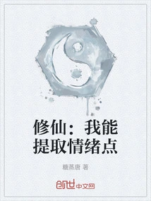 Xiu Xian: I Can Extract Emotion Points