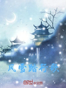 Song of Marching in the Wind and Snow