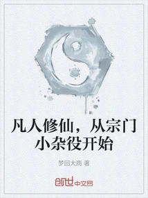 A Mortal's Journey to Immortality Begins with Being a Servant in a Sect